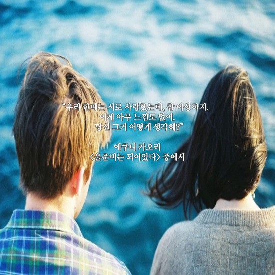 "우리 한때는 서로 사랑했는데, 참 이상하지. 이제 아무 느낌도 없어. 당신, 그거 어떻게 생각해?" | 인스티즈