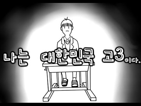 우리나라 대표 수능 응원 곡 (곧 수능보는 모두들 화이팅!) | 인스티즈