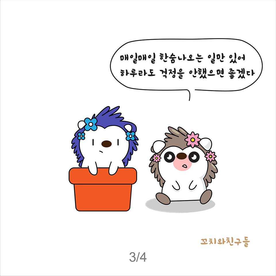 우리는 이미 걱정에 물든건 아닐까? | 인스티즈