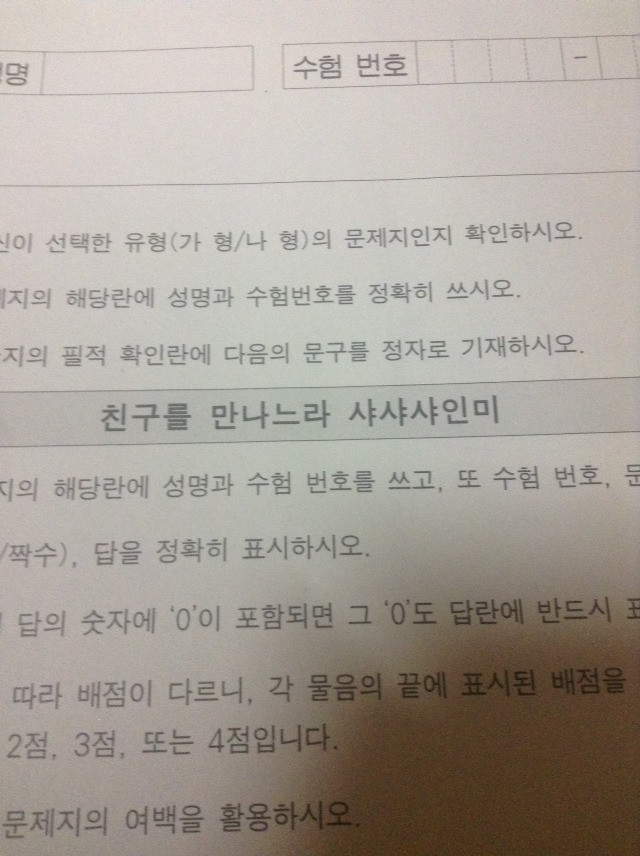 흔한 모의고사 필적 확인 문구 | 인스티즈