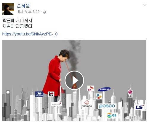 더민주 손혜원 국회의원 페이스북.jpg | 인스티즈