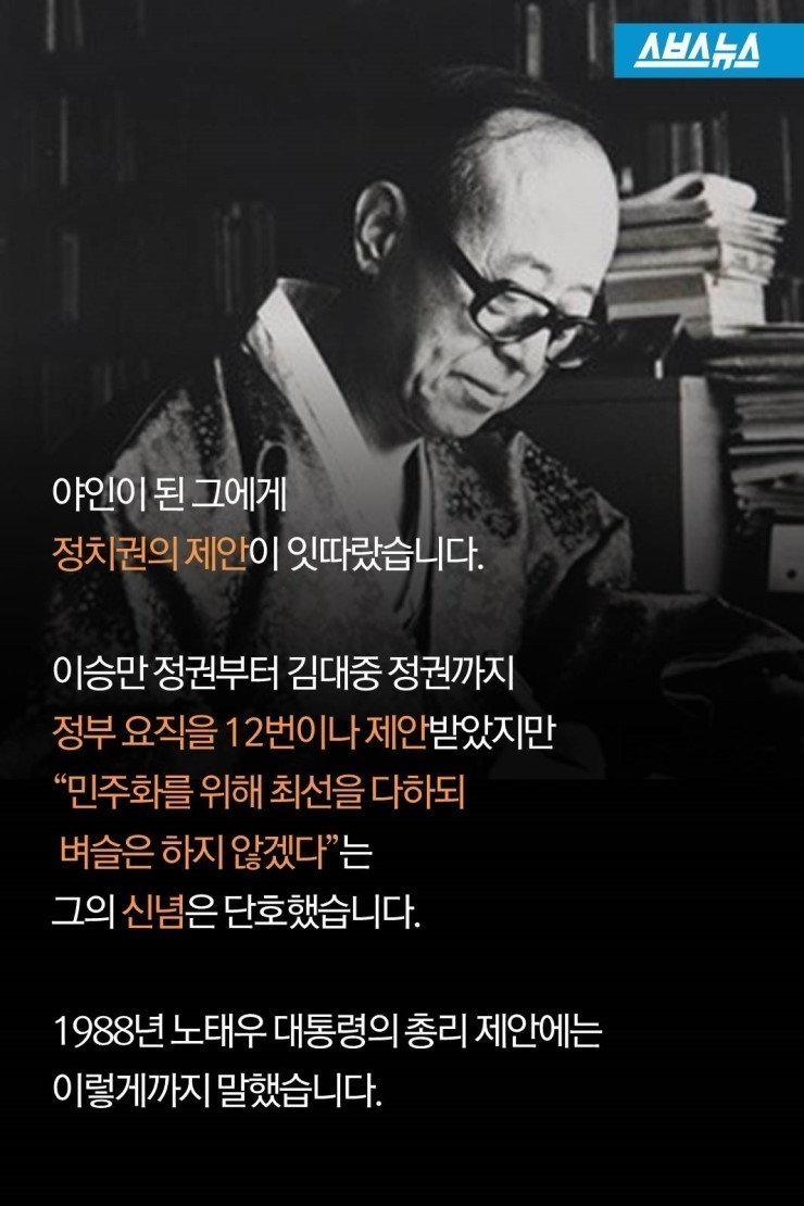 현실에 살지말고 역사에 살아라. 정의와 진리와 선은 반드시 승리한다. 故김준엽총장 | 인스티즈
