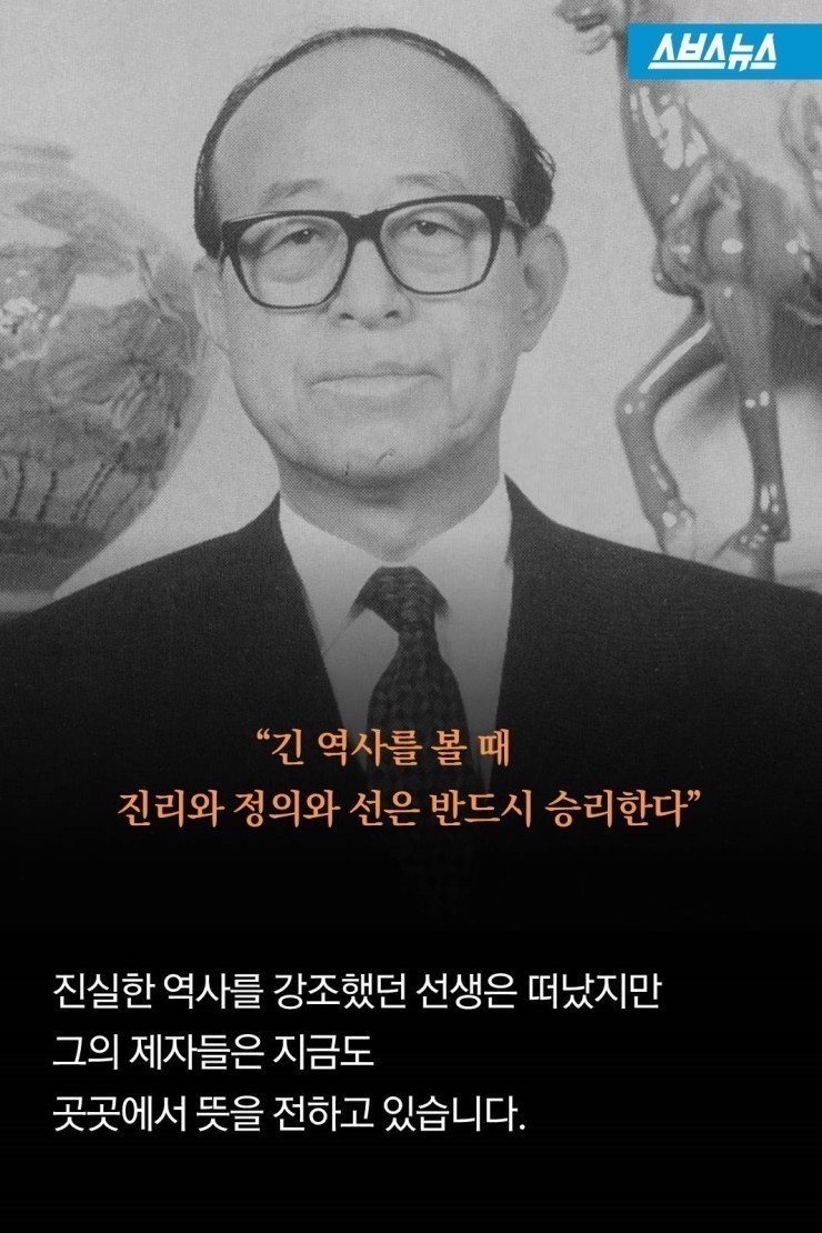 현실에 살지말고 역사에 살아라. 정의와 진리와 선은 반드시 승리한다. 故김준엽총장 | 인스티즈