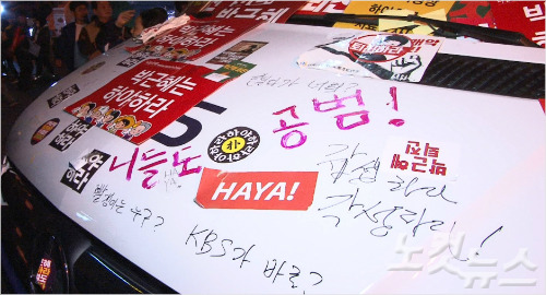 [영상] "박근혜 방송, 차 빼라!"공영방송 수난시대 | 인스티즈