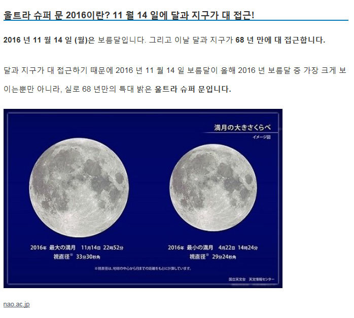 오늘 월요일 뜬다는 슈퍼문 지진하고 연관성이 있을까? | 인스티즈