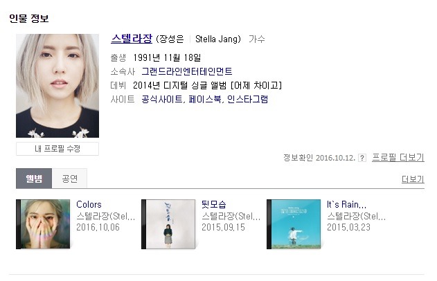 [나만알기아까운뮤지션♪] 스텔라 장 - 환승입니다 | 인스티즈