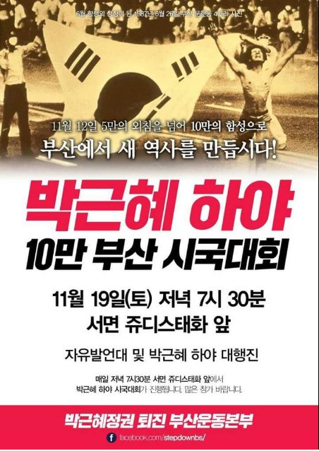 부산 19일 토요일 촛불집회 안내 | 인스티즈