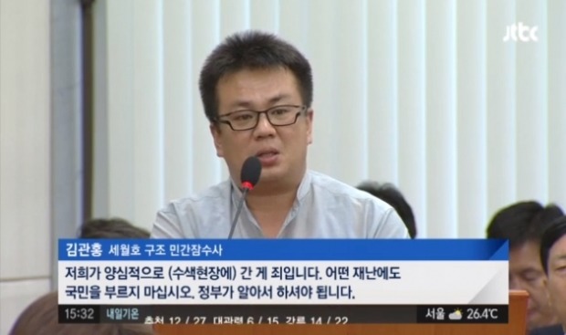 [故김관홍잠수사] "어떤 재난에도 국민을 부르지 마십시오. 정부가 알아서 하셔야 됩니다." | 인스티즈