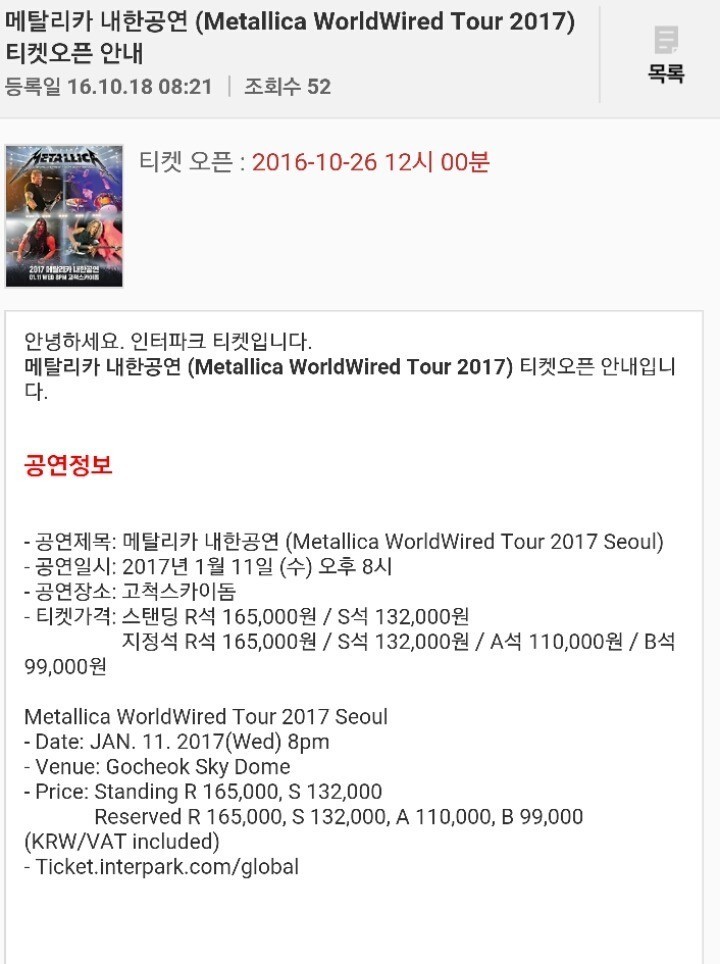 Metallica is BACK~!! 새앨범 Hardwired..to self-destruct m/v | 인스티즈