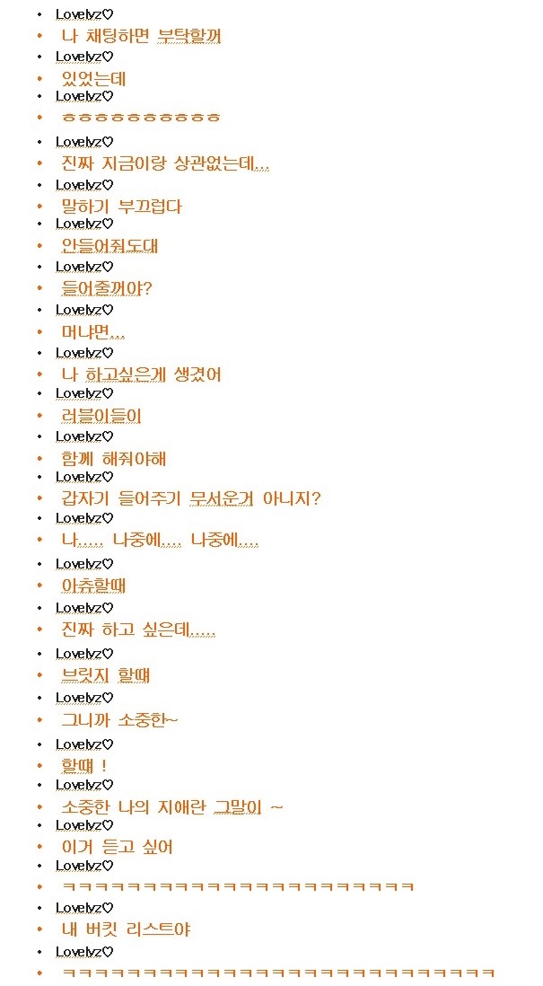 [러블리즈] 가수의 소소한 소원을 들어준 팬들 | 인스티즈