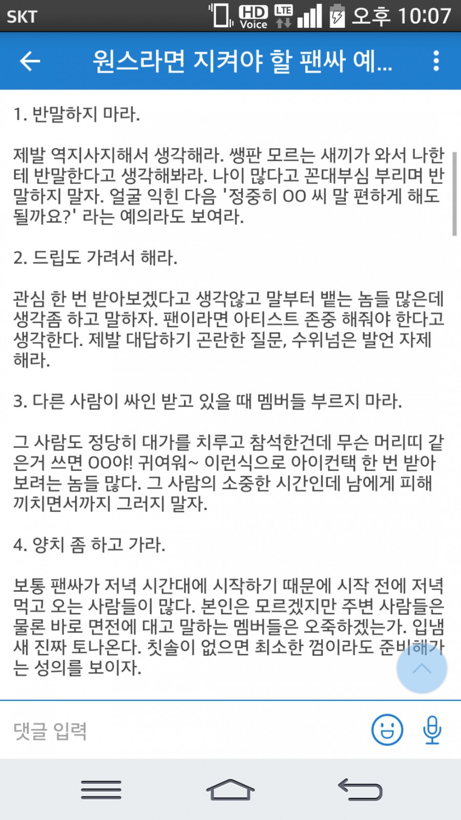 트와이스 비매너팬들 | 인스티즈