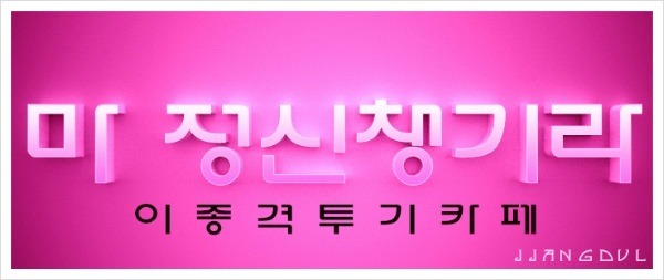 한국어 패치가 잘못된 여자 외국인 트리샤 인터뷰 중 욕설 | 인스티즈