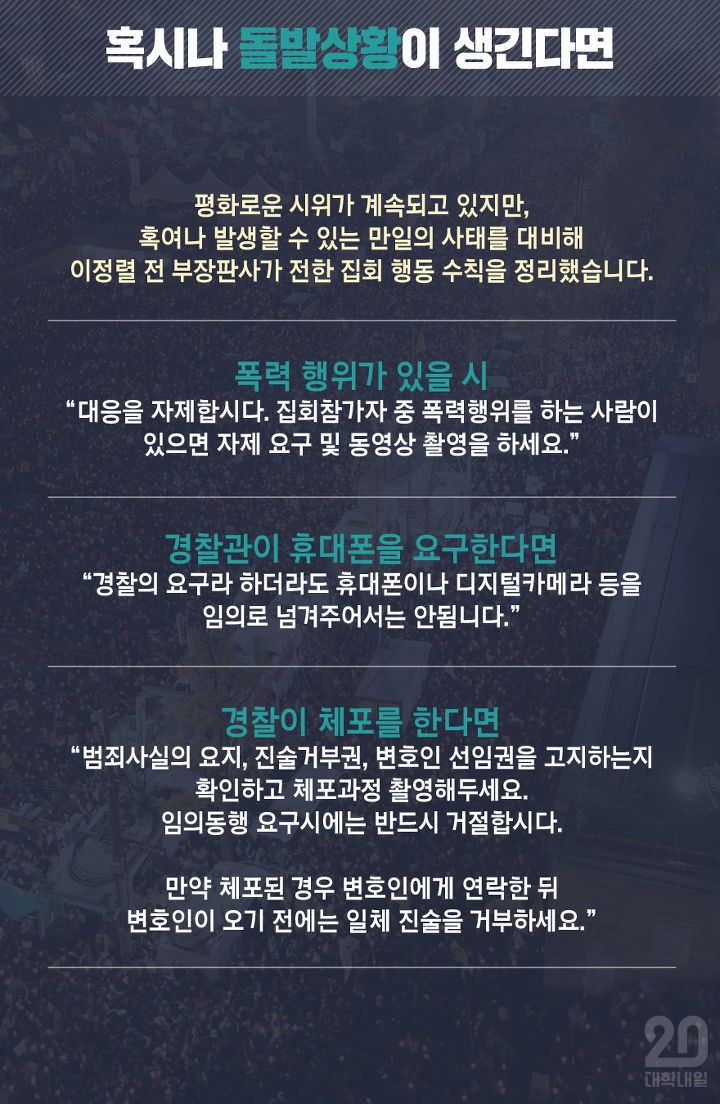 5차 촛불집회, 미리 알고 가야 할 6가지 | 인스티즈