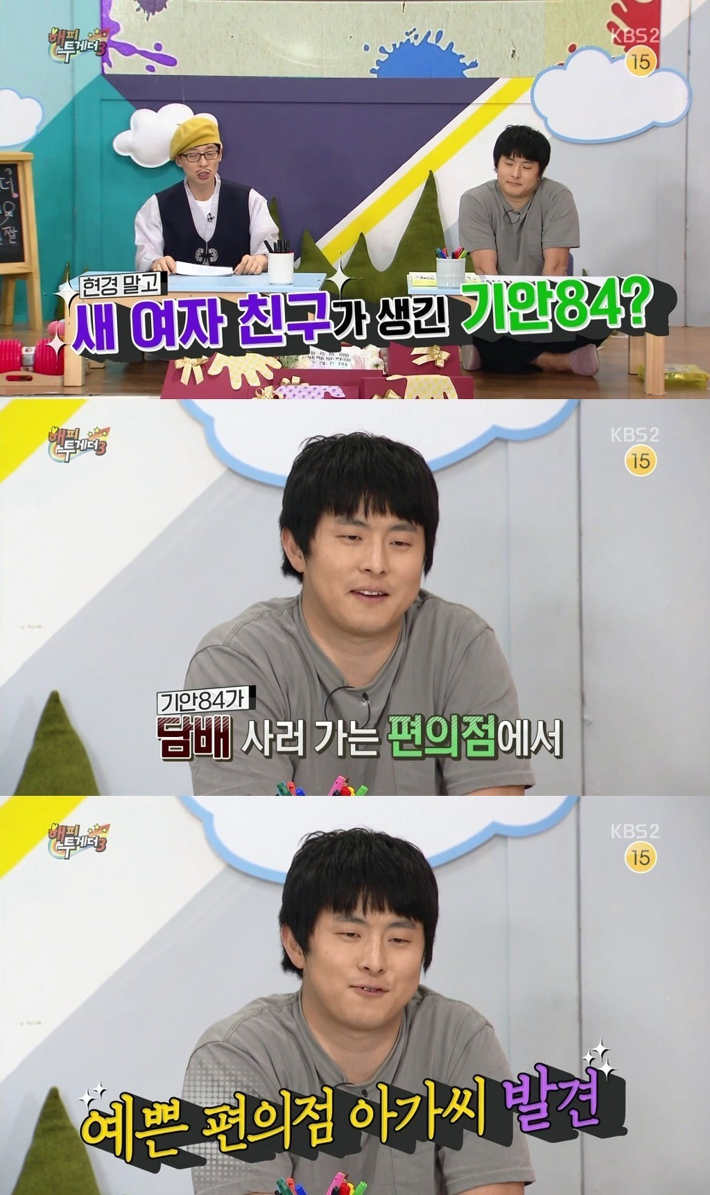 기안84가 엄현경에게 했던 대시를 한주 만에 포기한 이유 | 인스티즈