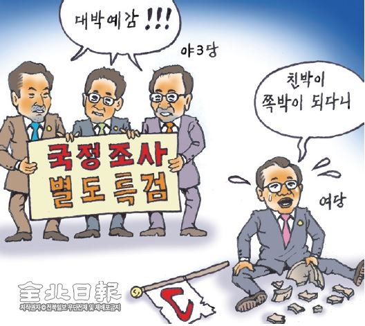 오늘의 시사만평(2016年 11月 2日 水曜日) | 인스티즈