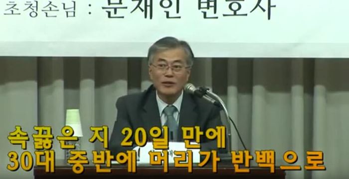 문재인 전대표가 30대 중반에 백발이 된 이유 | 인스티즈