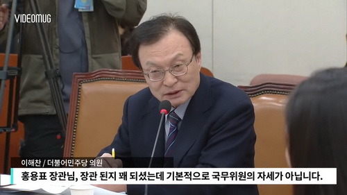 이해찬 의원에게 참교육당하는 홍용표 통일부장관 | 인스티즈