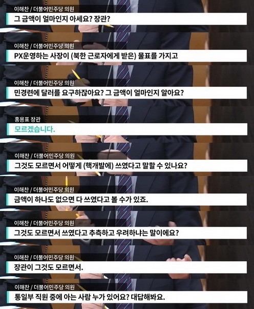 이해찬 의원에게 참교육당하는 홍용표 통일부장관 | 인스티즈