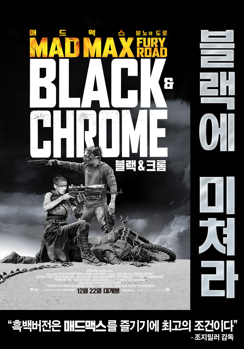 12월 개봉하는 매드맥스 분노의 도로 흑백버전 예고편 | 인스티즈