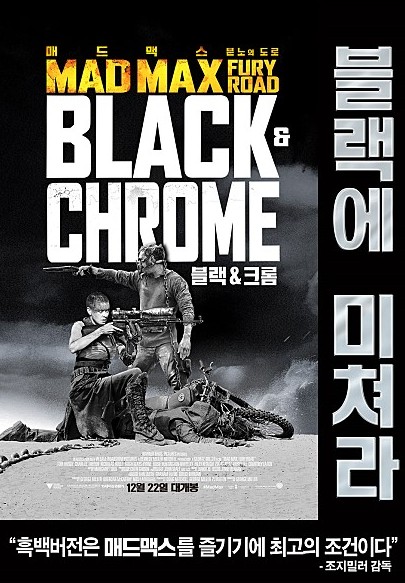 매드맥스 흑백영화로 재개봉(미리보기) | 인스티즈