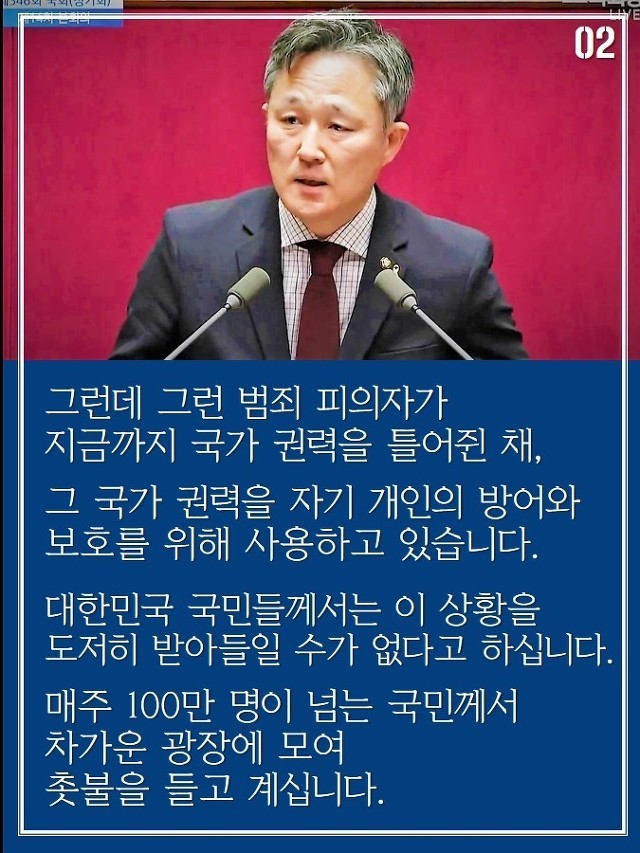 울분에 찬 표창원의 국회 5분 자유발언 (12월 1일) | 인스티즈