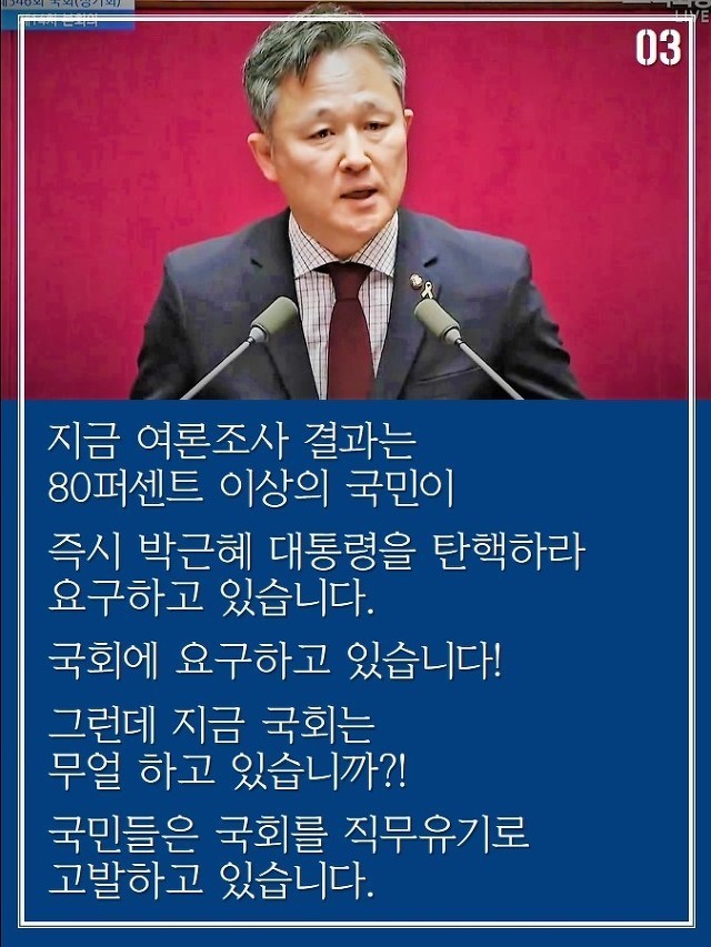 울분에 찬 표창원의 국회 5분 자유발언 (12월 1일) | 인스티즈