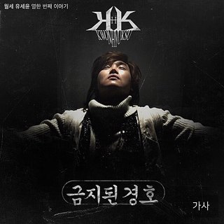 김경호 헌정곡 낸 권혁수ㅋㅋㅋㅋㅋㅋㅋㅋㅋ | 인스티즈