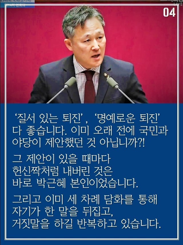 울분에 찬 표창원의 국회 5분 자유발언 (12월 1일) | 인스티즈