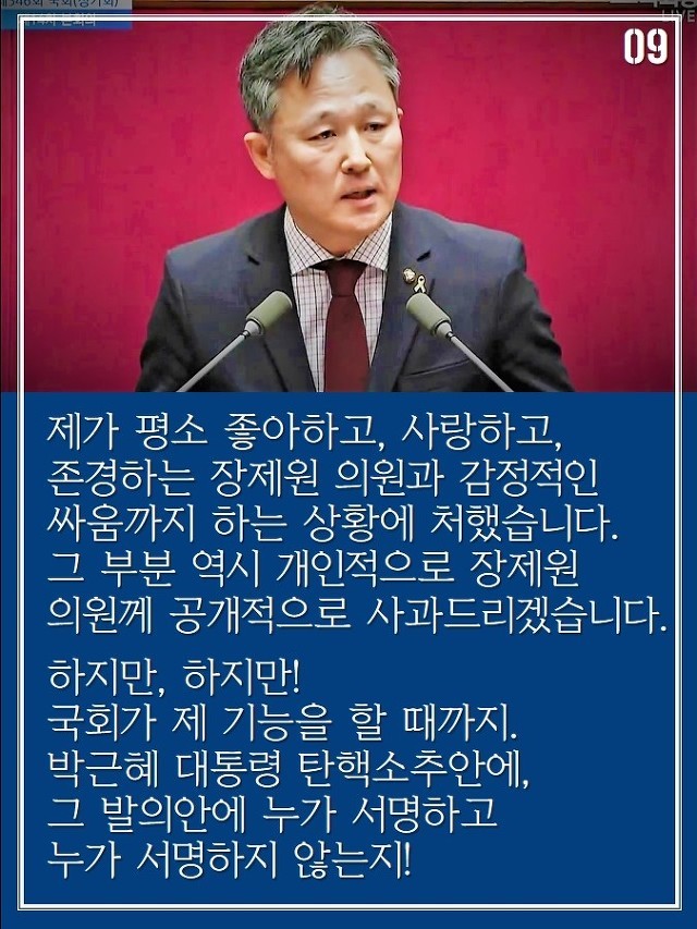 울분에 찬 표창원의 국회 5분 자유발언 (12월 1일) | 인스티즈