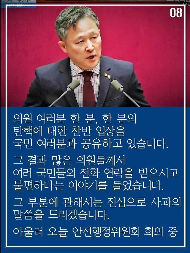 울분에 찬 표창원의 국회 5분 자유발언 (12월 1일) | 인스티즈