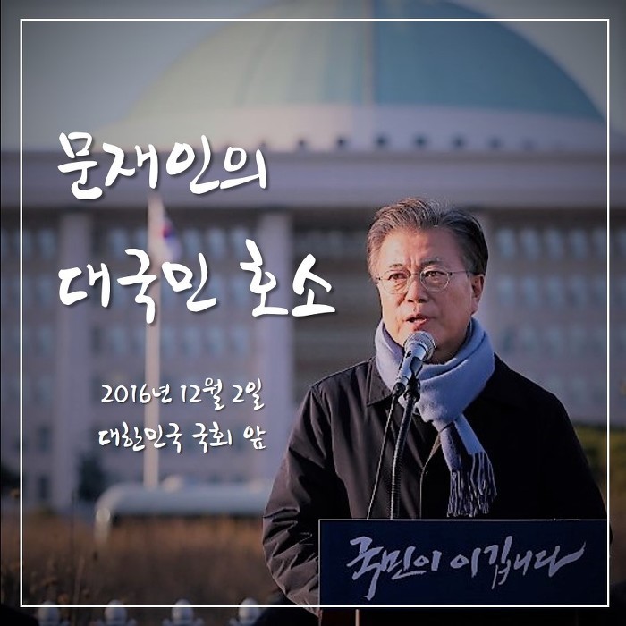 문재인의 대국민 호소 (육성) | 인스티즈