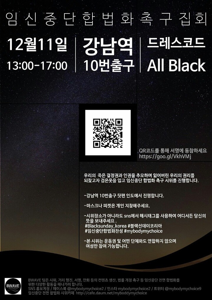 다시만난 세계, 혼자가 아닌 나 개사 합창영상/ 임신중단 합법화 시위 현장입니다! | 인스티즈