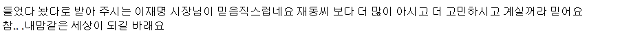 김제동, "(이재명) 시장 기분 나쁘면 이야기하세요, 고소하시든가!" | 인스티즈
