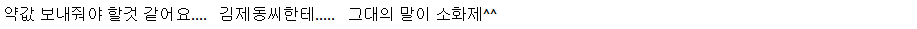 김제동, "(이재명) 시장 기분 나쁘면 이야기하세요, 고소하시든가!" | 인스티즈