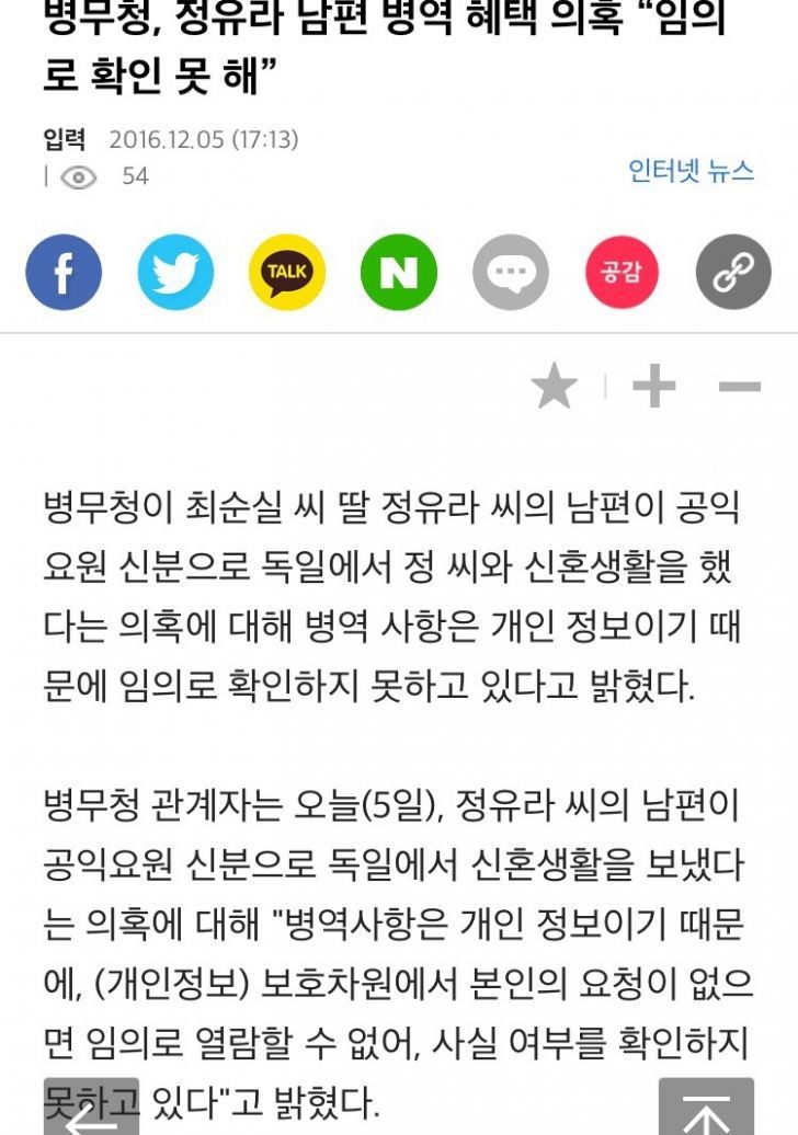 병무청 "정유라 남편 병역 의혹 확인 어렵다" | 인스티즈