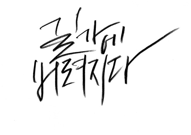 Various Artists -길가에 버려지다 Part.2 | 인스티즈