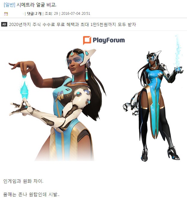 [오버워치] 외모 치기 많이 당하는 영웅 | 인스티즈