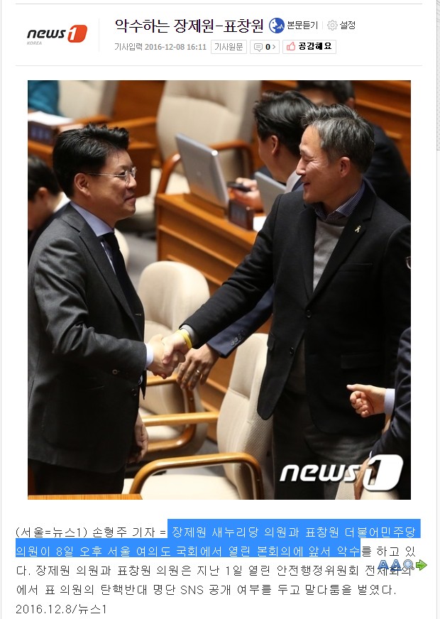 장제원! 왜 표창원?! 이리와봐 | 인스티즈