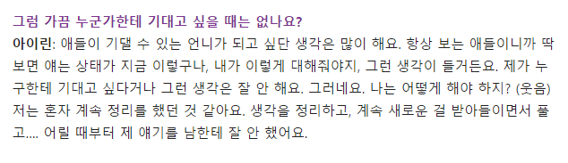 [레드벨벳] 리더로써 말 못할 사정이 많은 아이린.swf | 인스티즈