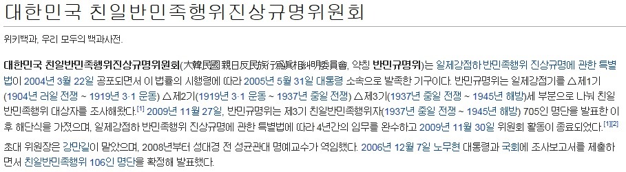 내년 정권 교체 후에 반드시 부활해야 할 노무현 대통령의 친일파 청산 정책 | 인스티즈