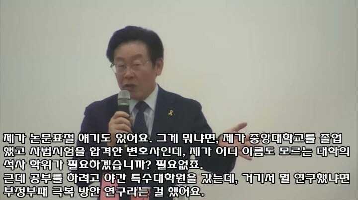 이재명 성남시장 가천대 발언 영상 + 문제된 논문 일부 | 인스티즈