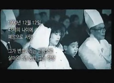 문재인과 박원순이 그리워하는 변호사, 조영래 | 인스티즈