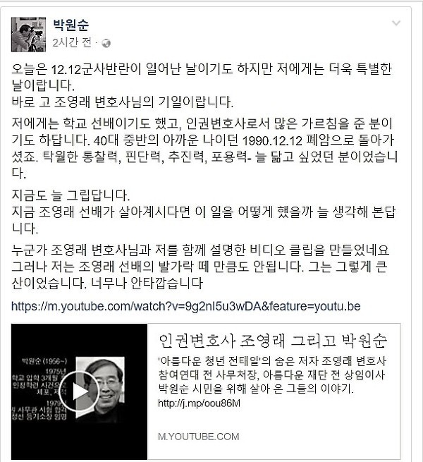 문재인과 박원순이 그리워하는 변호사, 조영래 | 인스티즈