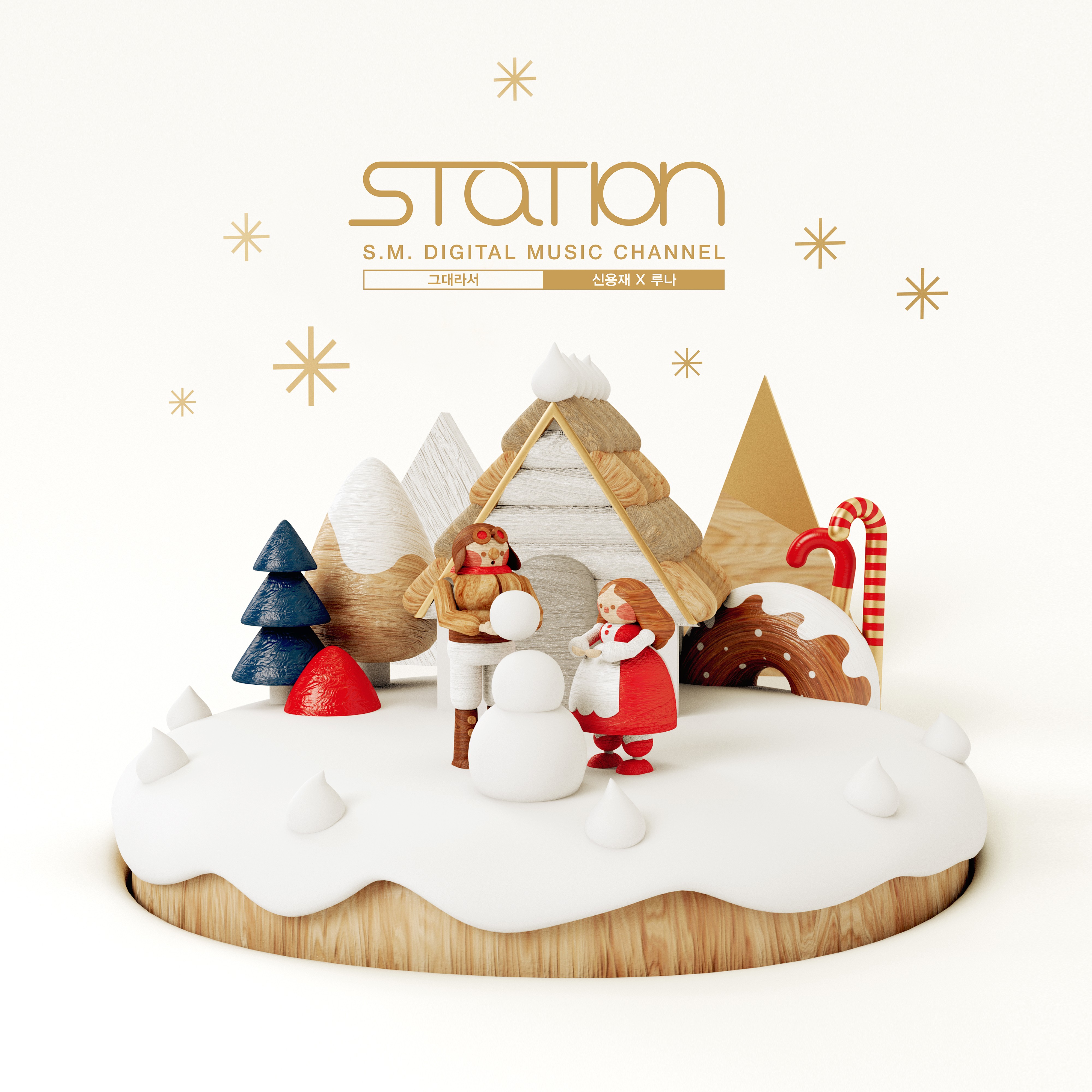 [미리듣기] 신용재 (포맨)+루나 (LUNA) - 그대라서 | 인스티즈