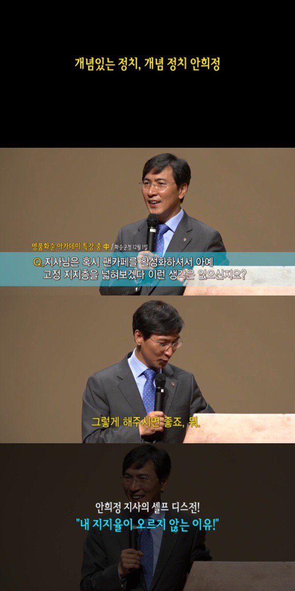 안희정이 지지율이 오르지 않는 이유 | 인스티즈