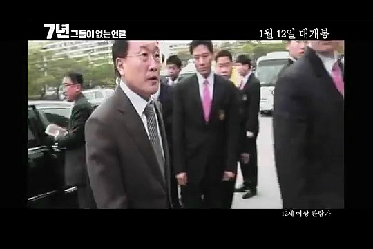 내년개봉 다큐영화 7년 그들이 없는언론 (최순실게이트다룸) | 인스티즈