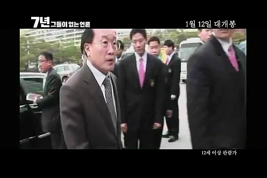 내년개봉 다큐영화 7년 그들이 없는언론 (최순실게이트다룸) | 인스티즈