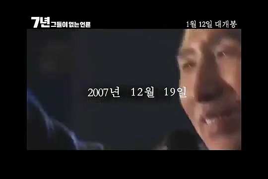 내년개봉 다큐영화 7년 그들이 없는언론 (최순실게이트다룸) | 인스티즈