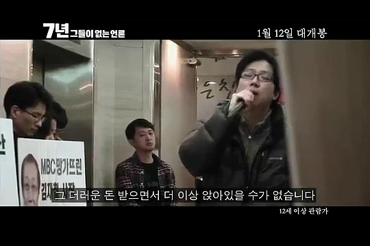 내년개봉 다큐영화 7년 그들이 없는언론 (최순실게이트다룸) | 인스티즈