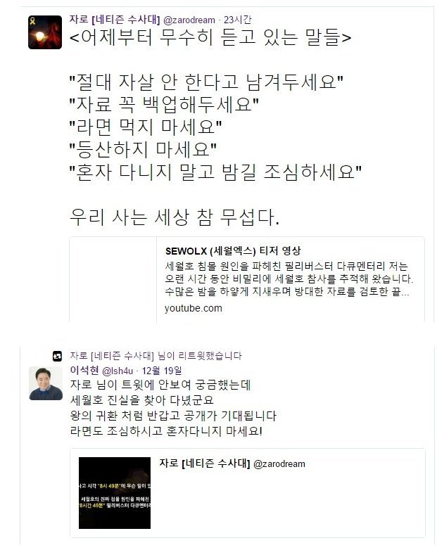[인터뷰] 자로, 8시간49분 분량 다큐 공개 예고 "침몰 원인 숨기려 구조 안 했던 이유 있었다"..“세월호는 바닷물이 아니라 편견에 잠겨 있다” | 인스티즈
